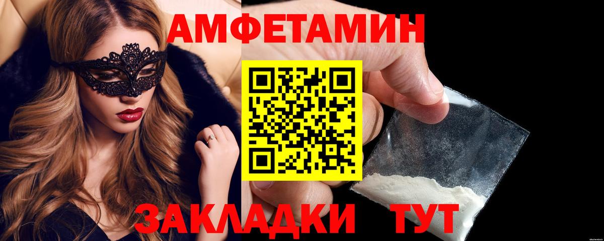 АМФЕТАМИН  АМФЕТАМИН Premium  нарко площадка наркотические препараты  Заволжье  Вход с VPN 