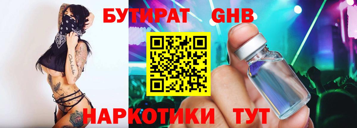 Бутират вода  Вход с VPN  Заволжье 