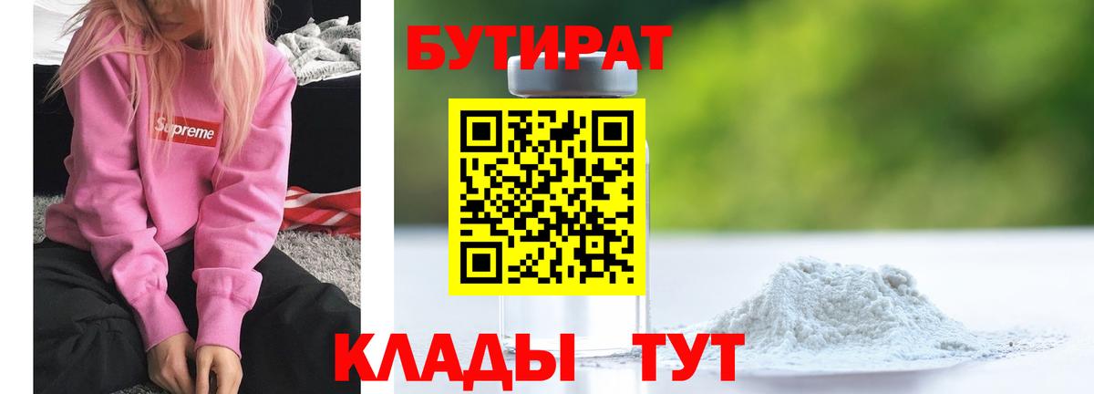 БУТИРАТ 99% Заволжье