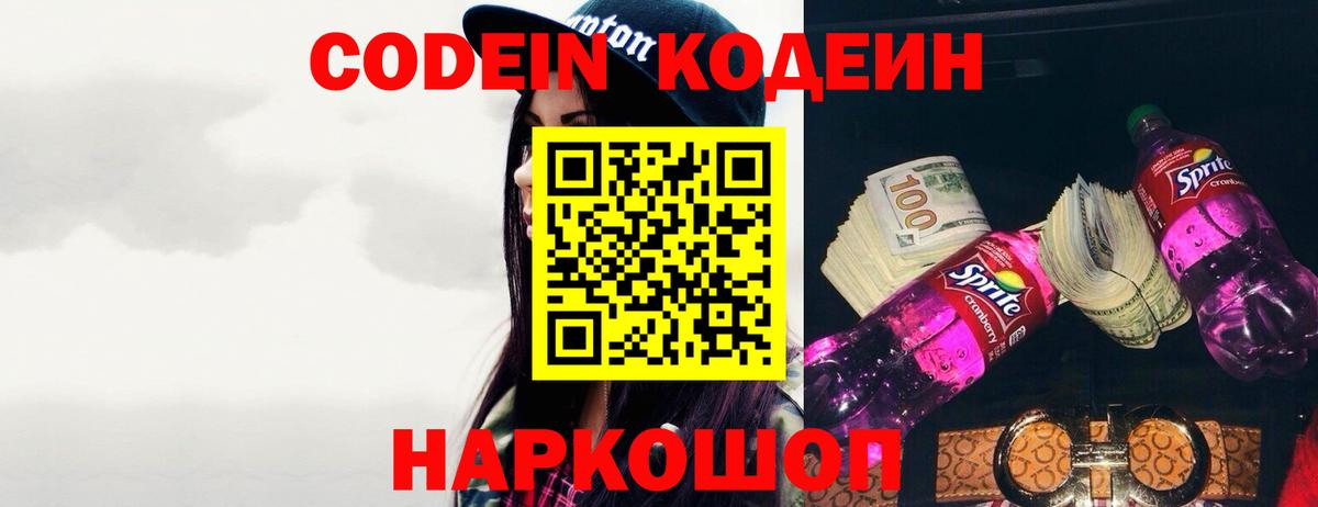 Codein напиток Lean (лин)  Вход с VPN  Заволжье  Кодеиновый сироп Lean напиток Lean (лин) 