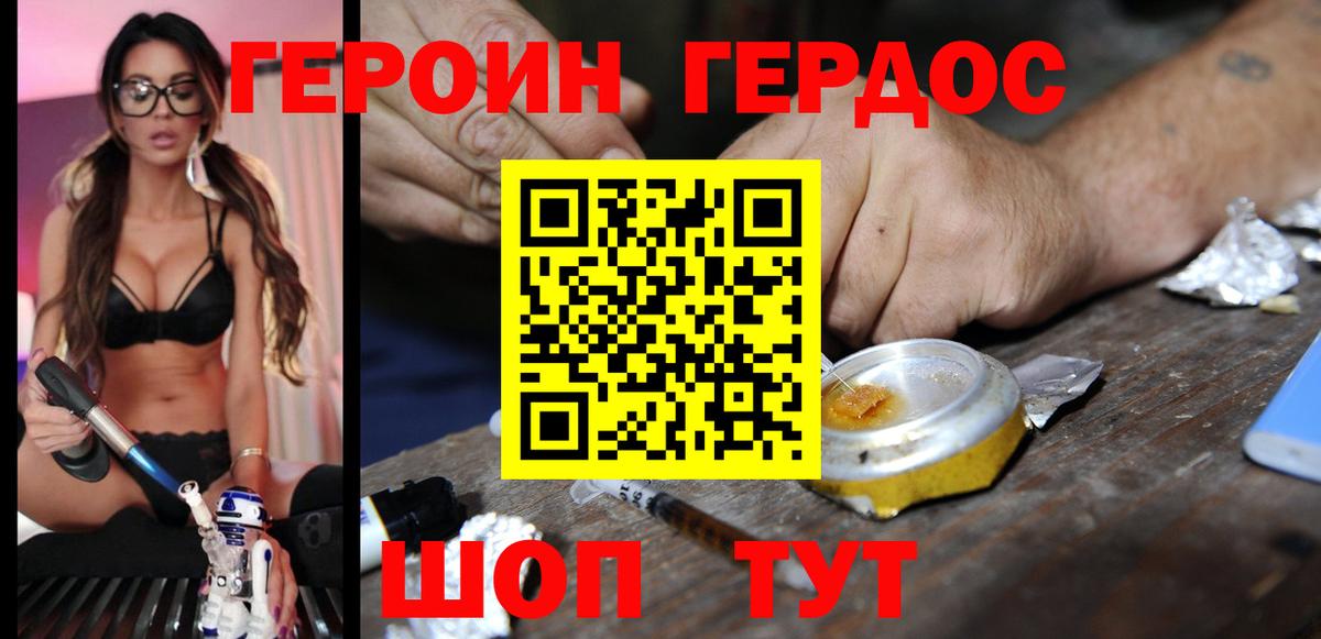 Героин герыч Заволжье