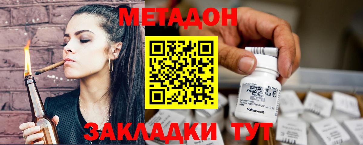 МЕТАДОН VHQ Заволжье