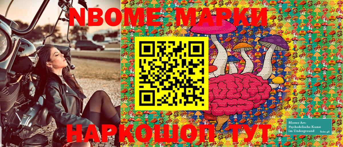 Марки 25I-NBOMe  Вход с VPN  Заволжье  Марки 25I-NBOMe 1500мкг 
